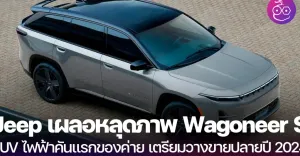 Jeep Wagoneer S EV: Ein Expertenblick auf Funktionen und Leistung